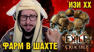 картинка: КАК НАФАРМИТЬ НА ХЕДХАНТЕР? ШАХТА + МАПЫ | Path of Exile