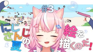 【＃３】にじさんじのみんな描くのだー！です。【🌟９万あり🌟】