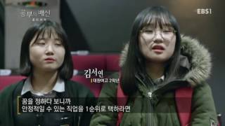 EBS 다큐프라임 - Docuprime_공부의 배신 3부- 꿈의 자격_#001