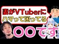 【ひろゆき】妻がVtuberにハマって...修羅場!?的確なアドバイスに絶句。ホロライブ/歌/歌ってみた/ワードウルフ/モンハン/兎田ぺこら/前世/ドラクエ5/泣く.MP4【切り抜き/論破】