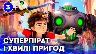 🌊 МОРСЬКІ ПРИГОДИ СУПЕРПІРАТА | НАЙКРАЩЕ для дітей від ПЛЮСПЛЮС українською