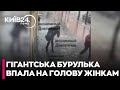 😲У ЦЕНТРІ Дніпра ВЕЛИЧЕЗНА БУРУЛЬКА ледь не вбила ДВОХ ЖІНОК