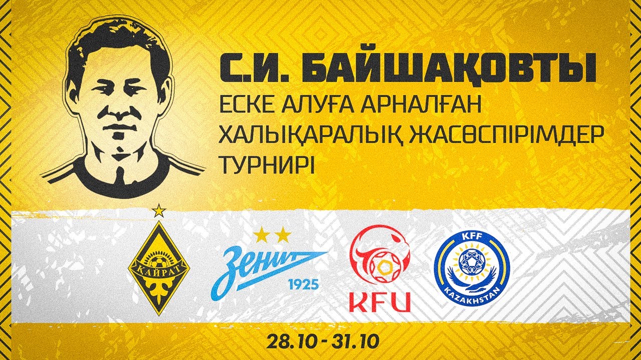 Трансляция международного турнира им. С.И. Байшакова: Академия КФФ - Зенит