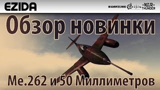 :  Me 262 A-1/U4 " " | War Thunder