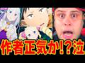 ラストのスバルに作者の正気を疑うニキ!衝撃のサブタイに涙目で絶叫!【Re:ゼロから始める異世界生活 4期7話 海外の反応】