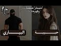 قصة حبيبة البياري  قررت نخطب لراجلي وكانت المفاجأة موجد لعروسة وهابل عليها