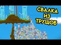 Balancity | Свалка из трущоб | Упоротые игры