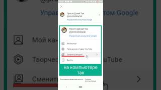 Как сменить аккаунт в творческой студии YouTube на телефоне