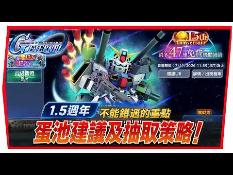 『1.5th Anniversary Highlights!』 47 consecutive pulls—Analysis of the strongest mobile suits, gach...