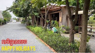 Happy Holliday with my family||ទៅមើលសួន កសិដ្ឋានអមរះ||Seavmey Chea