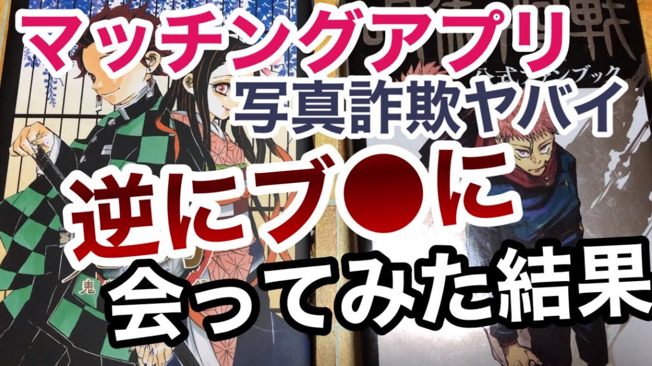 【婚活】写真詐欺が多過ぎるので逆にブスに会ってみた#マッチングアプリ #アラサーol