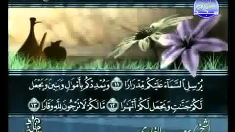 مقطع من سورة نوح الآيات ١١---١٦.