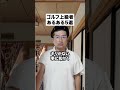 ゴルフ上級者あるある #ゴルフ #ゴルフレッスン
