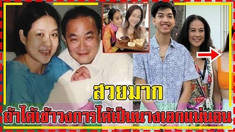 โตเป็นสาวแล้วสวยมาก !! ทำความรู้จัก "น้องเหนือ" ลูกสาวอดีตนางเอก "กบ ปภัสรา" !!!