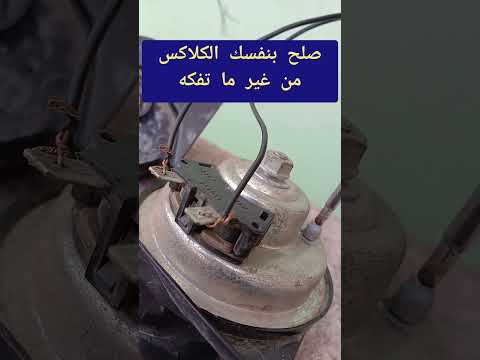 صلح أى كلاكس فى ثوانى