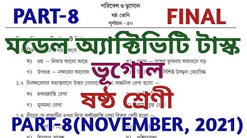 model activity task class 6 geography part 8 ll class vi model activity task geography || November