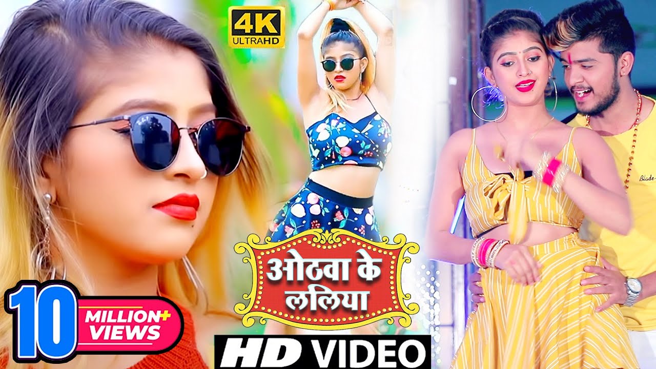 #Othwa Ke Laliya | Atul Thakur, #Shilpi Raj DJ Remix Video Song | #Komal Singh Anand Pandey