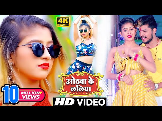 #Othwa Ke Laliya | Atul Thakur, #Shilpi Raj DJ Remix Video Song | #Komal Singh Anand Pandey class=