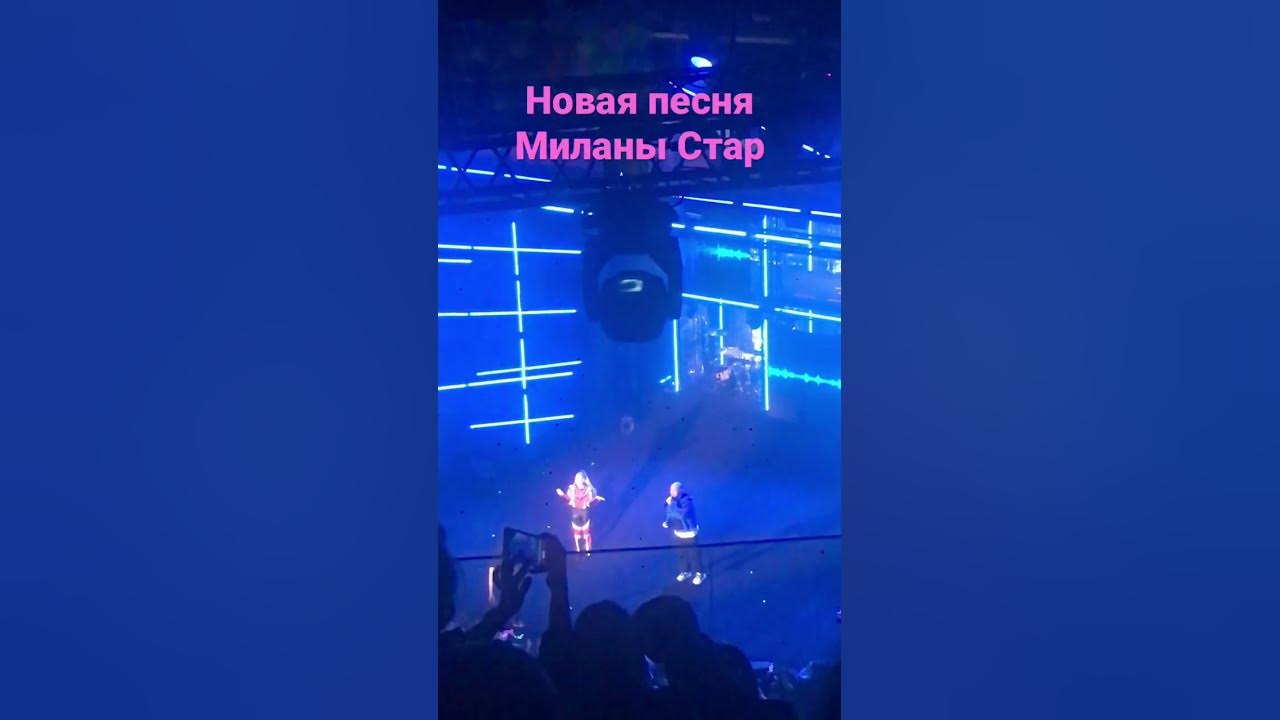 Новая песня Миланы Стар #миланастар - YouTube