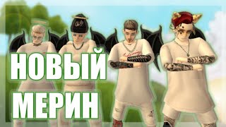 Avakin life|Клип Новый Мерин Morgenshtern