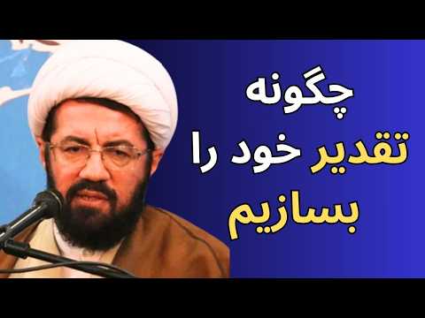 چگونه از سختی های زندگی خوشی بسازیم سخنرانی استاد مسعود عالی 