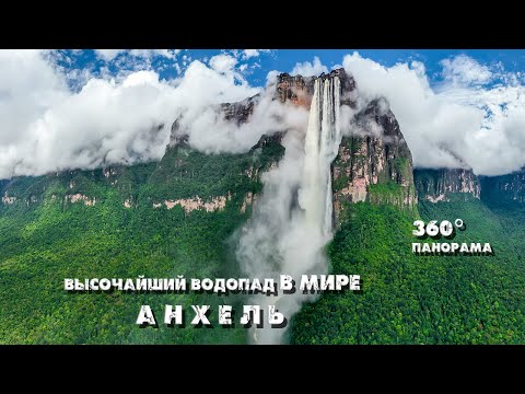 Фантастическое 3D-видео с самого высокого водопада в мире Анхель, 979 м. (Angel Falls, Salto Angel)