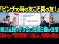【海外の反応】「なぜあの時、日本を助けなかったんだ…」予想外な結末をもたらした親日国と“何もしなかった国”の末路とは…