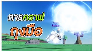 ถุงมือแต่ละอัน มันทำอะไรได้บ้าง | Roblox Sol's RNG