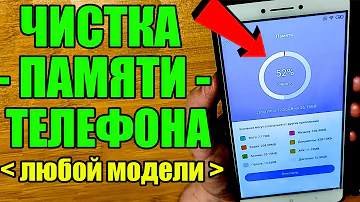 Как ОЧИСТИТЬ ПАМЯТЬ Телефона НИЧЕГО НУЖНОГО НЕ УДАЛЯЯ ? Удаляем Ненужные папки и файлы 💥