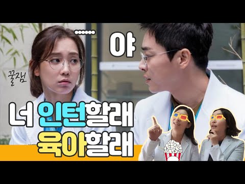 대학병원 인턴생활과 현실육아 둘중 무엇이 더 힘들까?