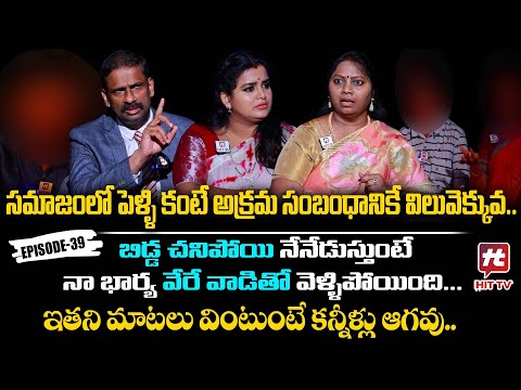 Idi Katha Kadu Jeevitham Ep-39 | Dr.Kalyan Chakravarthy | Advocate Ramya | Sreevani@HitTVExclusive