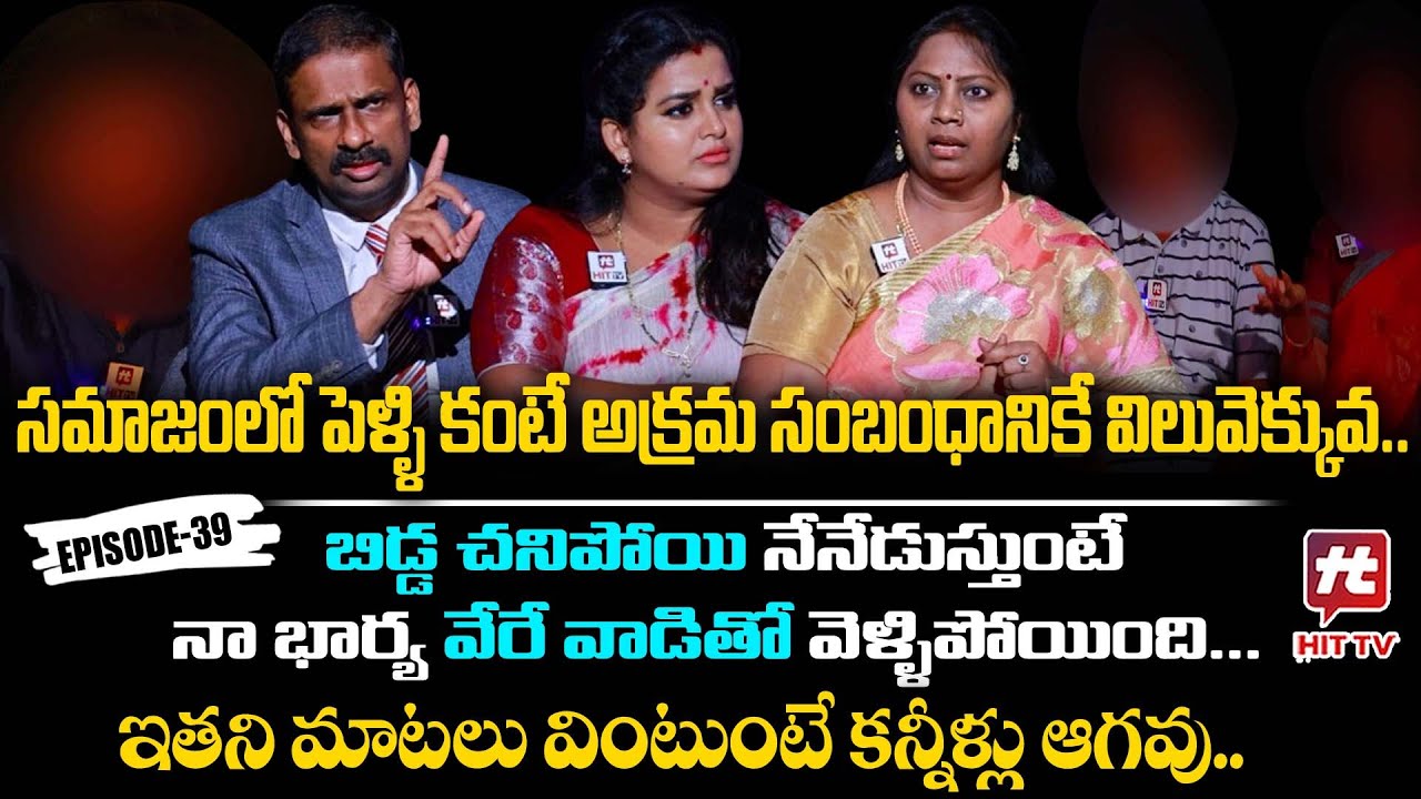 Idi Katha Kadu Jeevitham Ep-39 | Dr.Kalyan Chakravarthy | Advocate Ramya | Sreevani