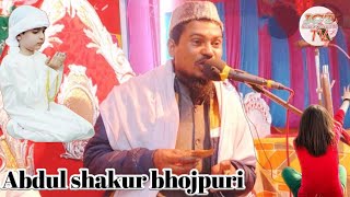 Abdul shakoor bhojpuri|| new speech Abdul shakoor bhojpuri 2021||Maulana jarjis chaturvedi