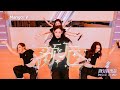 【DANCE PRACTICE】四圣兽R.E.D  - 颜色 (Moving Ver.)｜Show It All 百分百出品丨MangoTV