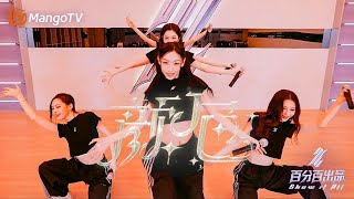 【Dance Practice】四圣兽 - 颜色 (Moving Ver.)｜Show It All 百分百出品丨Mangotv