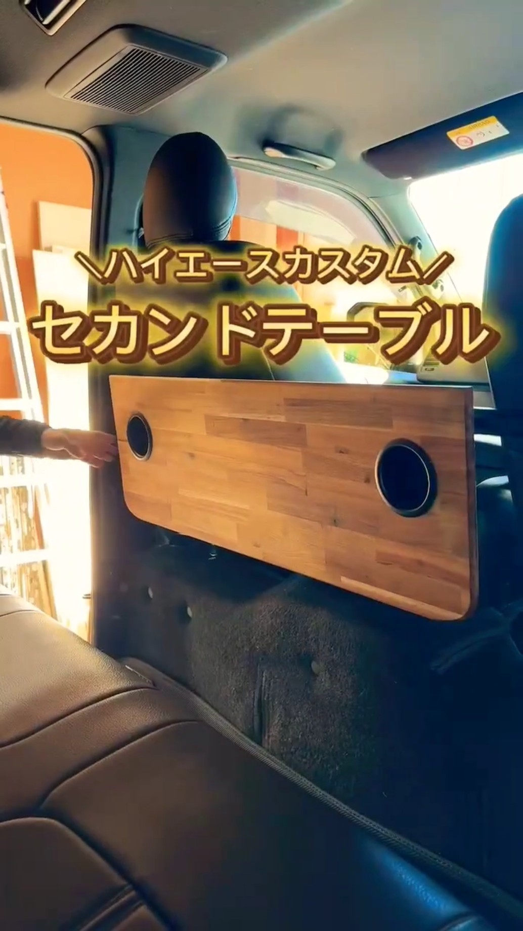 ✧JUN✧ハイエースセカンドテーブル(天板のみ)1380mm×300mm KP様専用 ハイエースセカンドテーブル