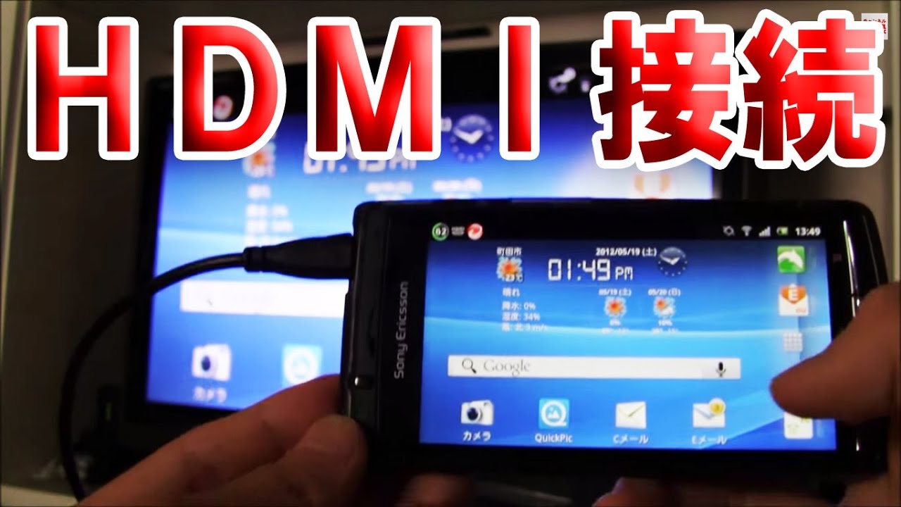 Xperia Acro を Tv にhdmi接続してみた Youtube