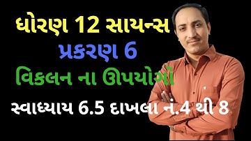 Ch-6 Exercise 6.5 || No-4 to 8 || std 12th Science MATHEMATICS Gujarati Medium