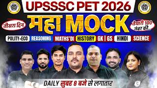 UPSSSC PET Marathon Mock 2026 | UP PET Marathon Class | Day -3 | All Subjects Complete Revision