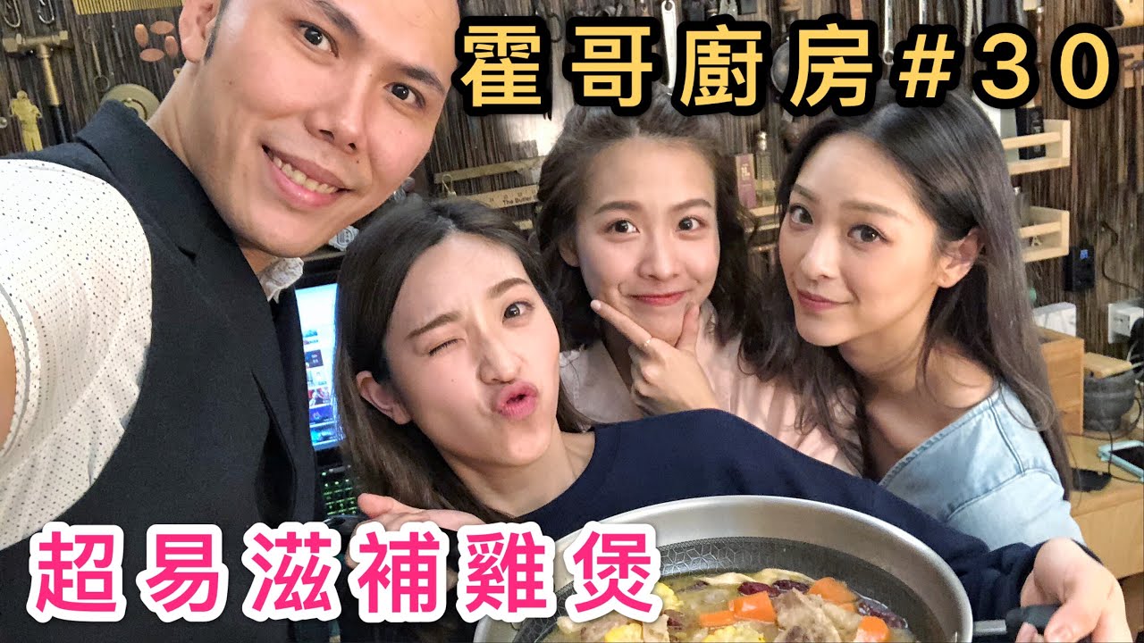 霍哥廚房#30 ｜簡單滋補雞湯底｜思男的奇妙世界