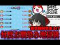 【ぷにぷに】いつも炎上してる五等分の花嫁初日をまた引く【ゆっくり実況/五等分の花嫁コラボ第3弾/妖怪ウォッチ】