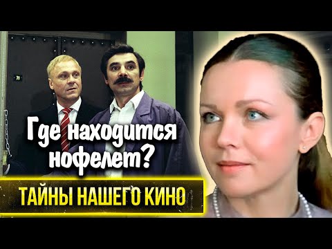 Какие тайны хранит в себе фильм Геральда Бежанова "Где находится нофелет?"