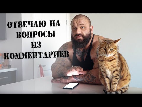 Отвечаю на ваши вопросы из комментариев!