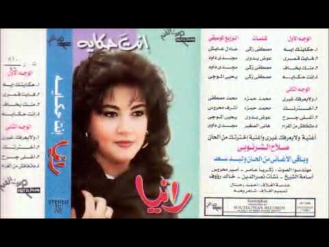 رانيا أحمد حكايتك إيه 1996