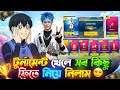  টুর্নামেন্ট খেলে ফ্রি তে মিস্ট্রিশপ ইভেন্ট  কম্পলিট করার চ্যালেঞ্জ |🤑 Free Fire Tournament Vide 📷