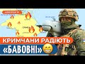 КРИМЧАНИ ЗДАЮТЬ координати ВАЖЛИВИХ для рф об&#39;єктів на півострові! // Чийгоз