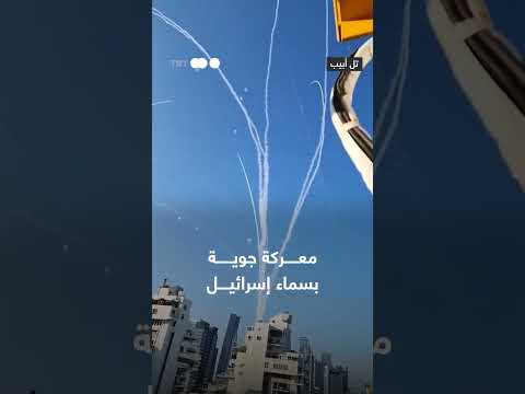 اشتباك جوي في سماء إسرائيل