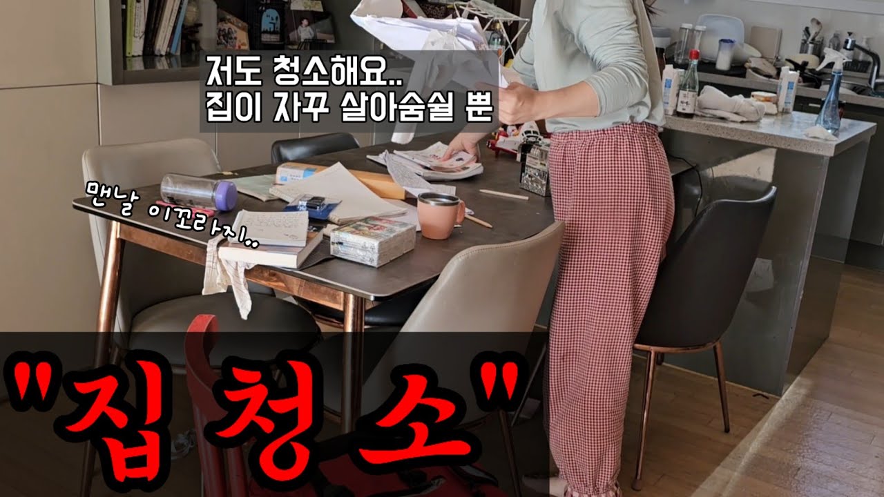 집 있는 인간의 영원한 숙제 