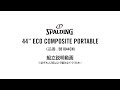 SPALDING 『44" ECO COMPOSITE PORTABLE (5B1044CN)』 組立説明動画