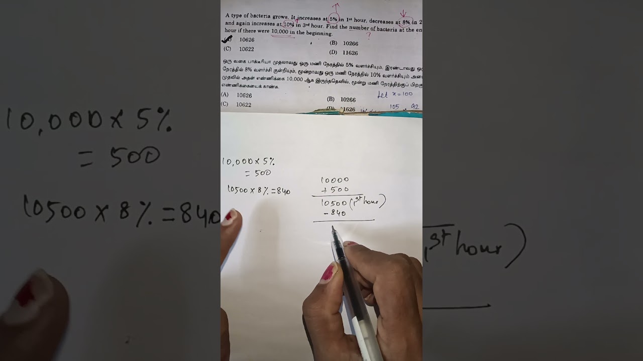 TNPSC Maths PYQ Analysis|AHGS/2020 Q.NO 44|percentage